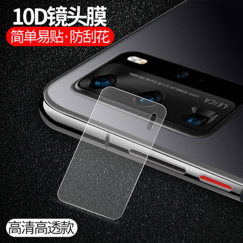华为全包镜头保护圈手机贴膜