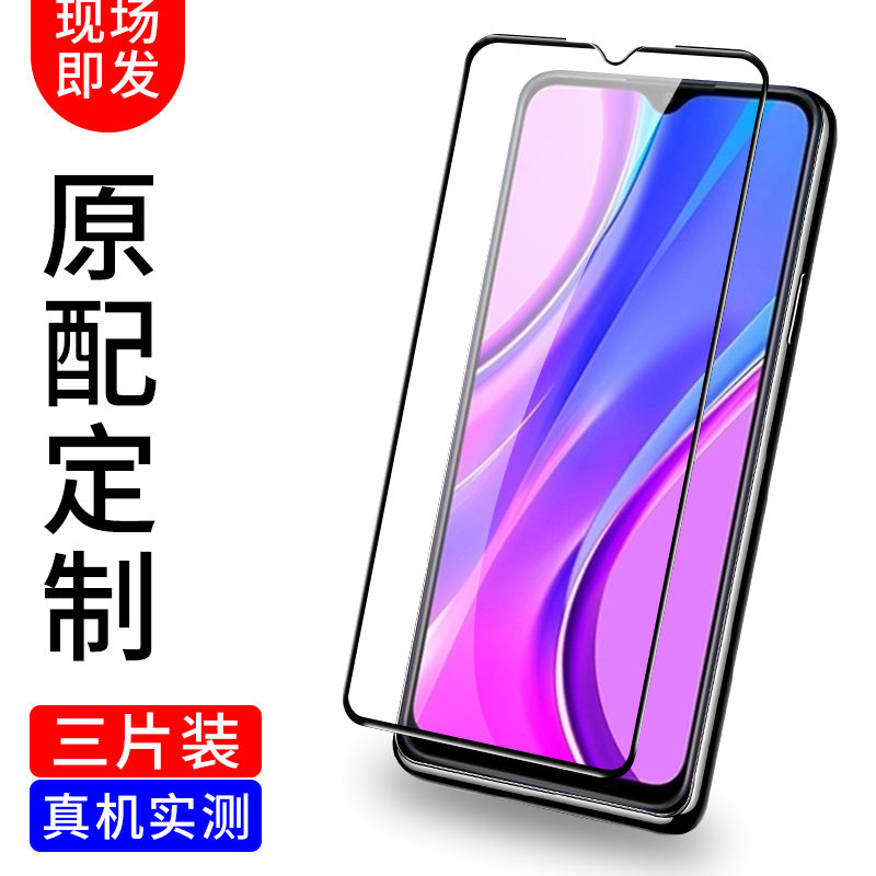 适用Redmi红米9大视窗8a钢化膜7全屏note8覆盖note7手机note8pro保护膜note7pro贴膜8防摔高清包边蓝光玻璃 3C数码配件 手机贴膜 原图主图