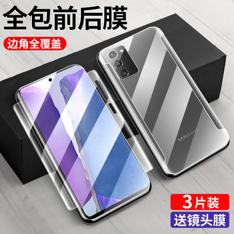 三星note20全包边保护膜