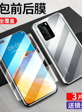 适用华为p40pro+钢化膜p50/p40/p30/p20水凝膜p30pro/p50pro全屏全包边p40pro手机膜保护膜+贴膜前后膜镜头膜