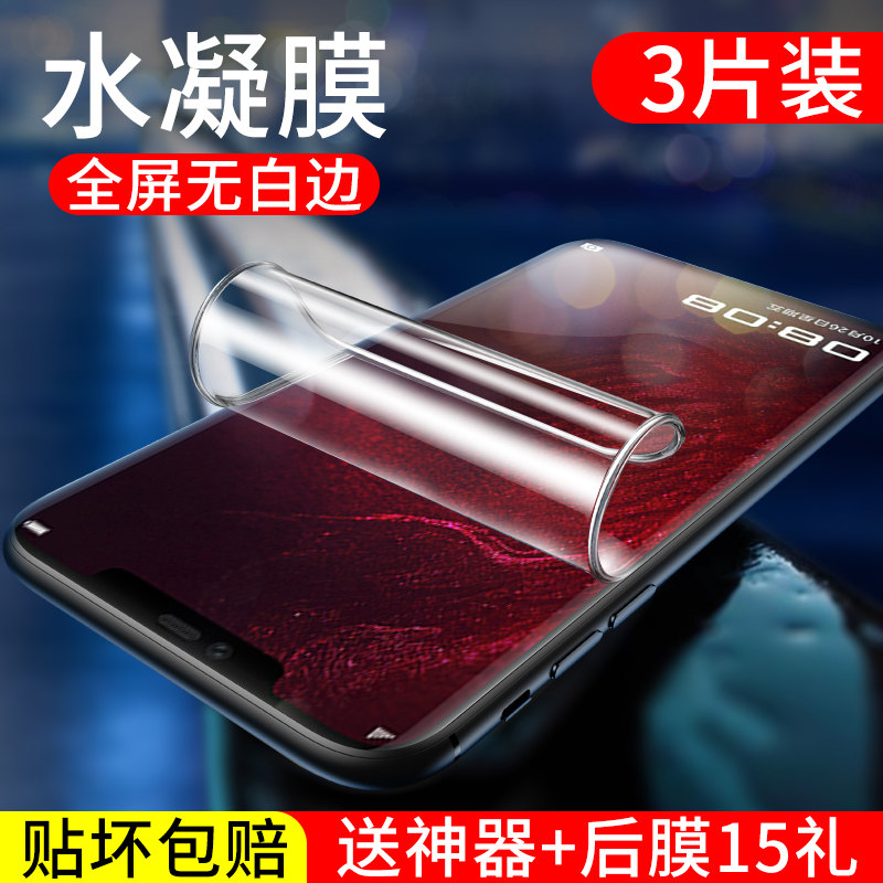 华为mate20保时捷全屏防摔水凝膜