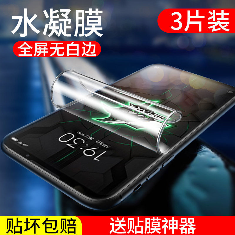 黑鲨3钢化膜3S水凝贴手机