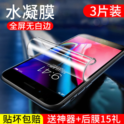 iphone苹果7水凝膜无8iphone7