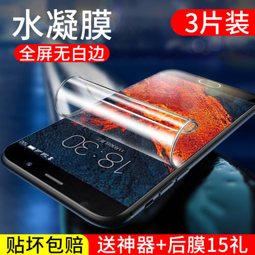 魅族PRO6水凝膜全屏覆盖