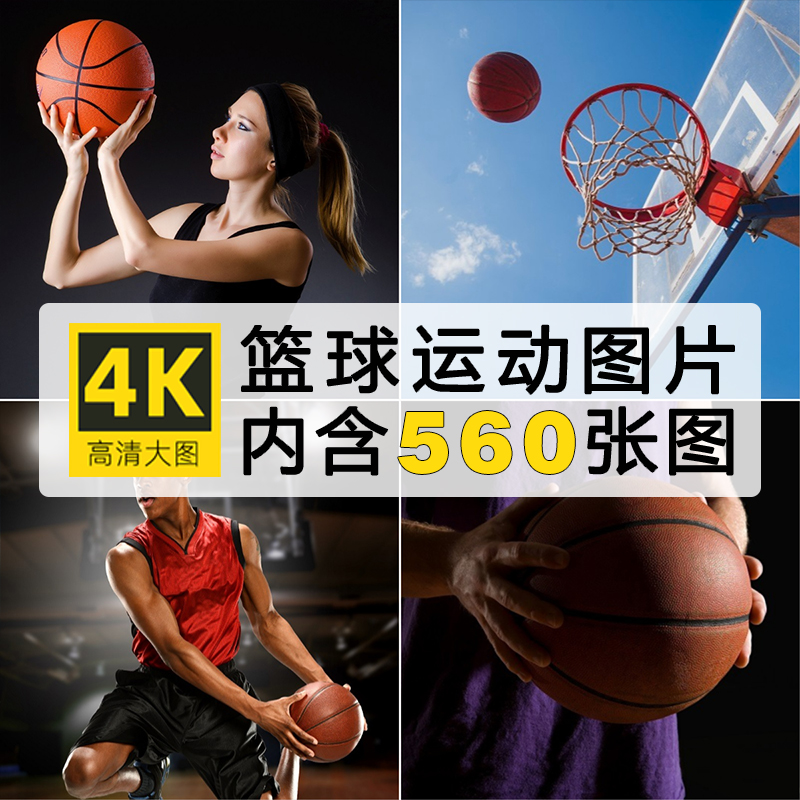 高清打篮球图片 投篮扣篮灌篮跳跃体育运动球场宝贝壁纸背景素材