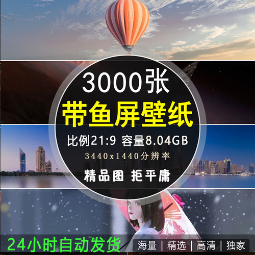 4K高清宽屏电脑桌面3440x1440风景壁纸21:9带鱼屏背景图片素材库