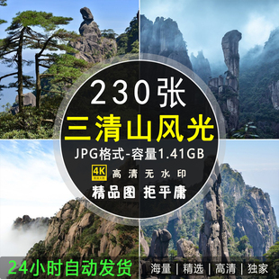 高清江西上饶三清山风光图片高山云海松树奇石景旅游摄影照片素材