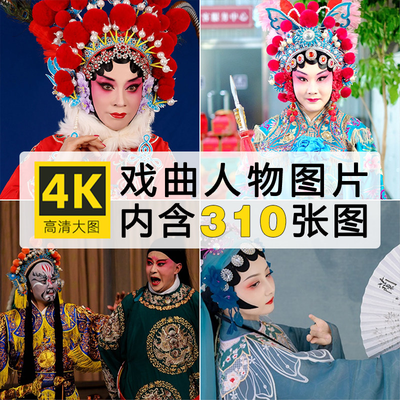 中国戏曲文化高清图片京剧昆曲川剧变脸谱表演花旦青衣人物素材