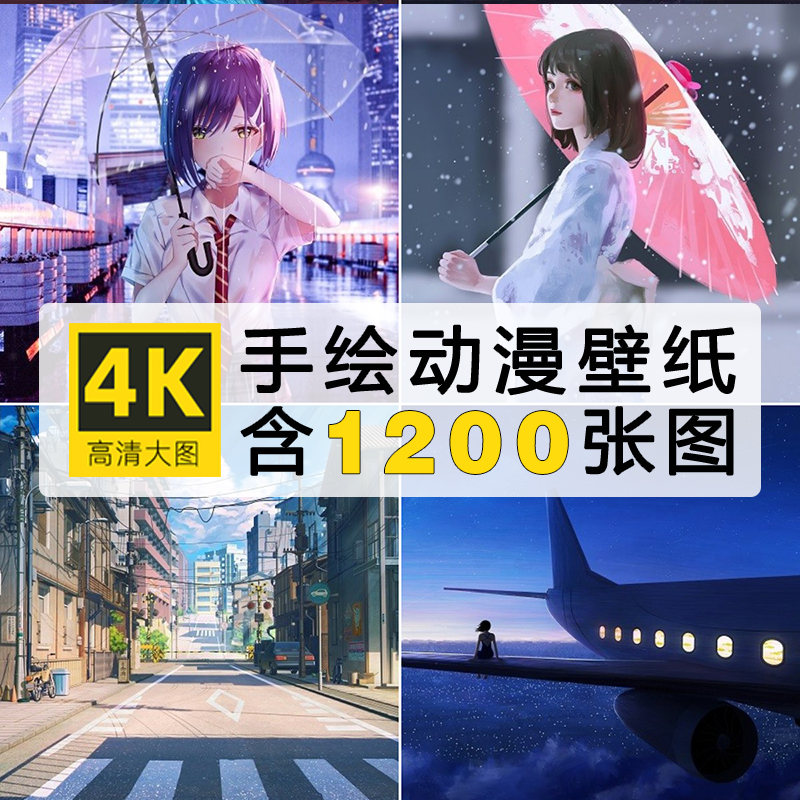 4K电脑壁纸 日系动漫卡通高清背景唯美人物风景手绘图片素材下载