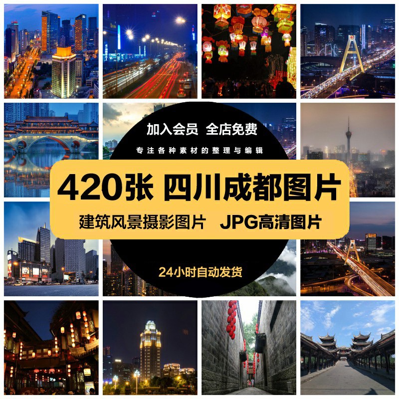 高清成都风景图片太古里宽窄巷子九眼桥锦里城市摄影照片壁纸素材