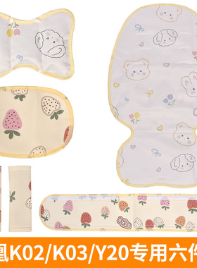 凤凰K02 K03凤凰Y20溜娃神器推车夏季冰丝凉席垫子透气垫宝宝凉席