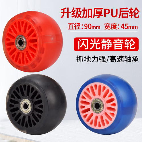 滑板车后轮pu耐磨静音