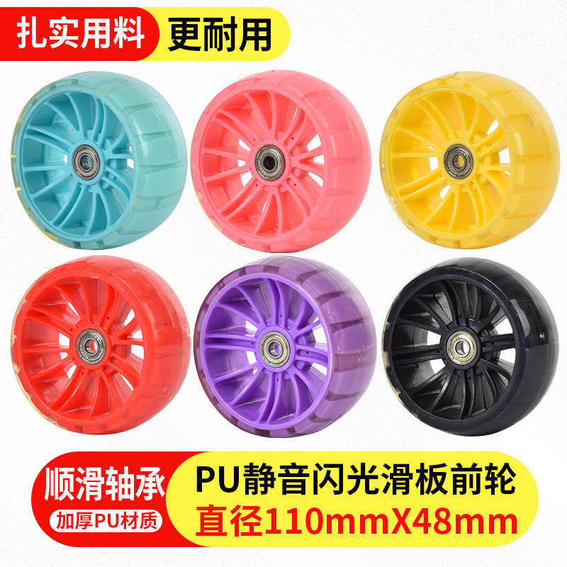 儿童滑板车配件前轮PU耐磨静音闪光