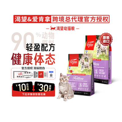 【官方授权】Orijen原始猎食渴望爱猫幼猫专用进口无谷鸡肉猫粮
