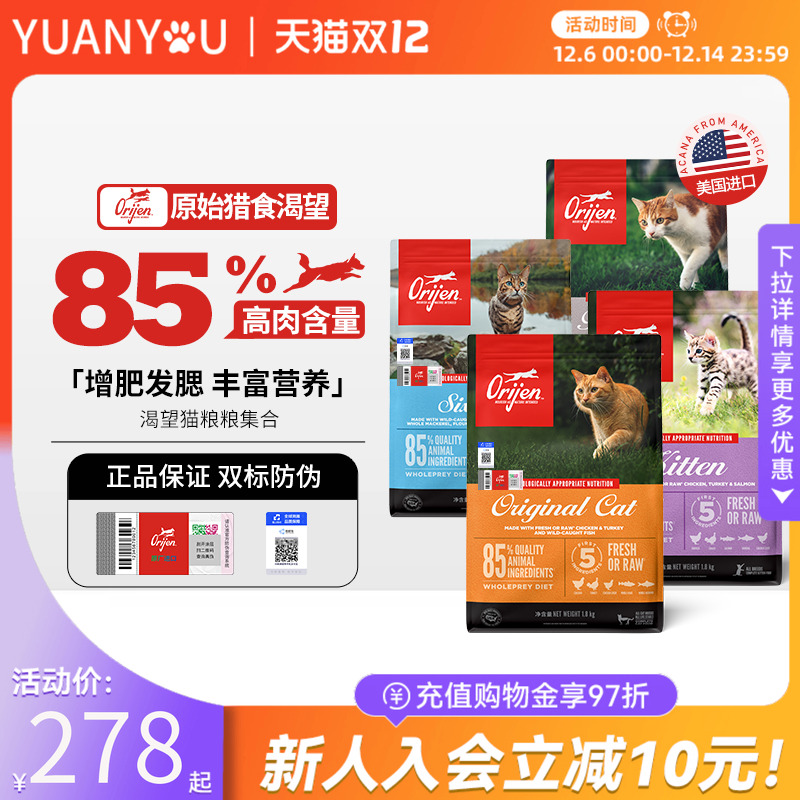 临期orijen原始猎食渴望进口原味鸡肉六种鱼高蛋白成幼猫粮5.4kg