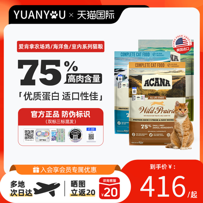 爱肯拿全阶段猫粮ACANA