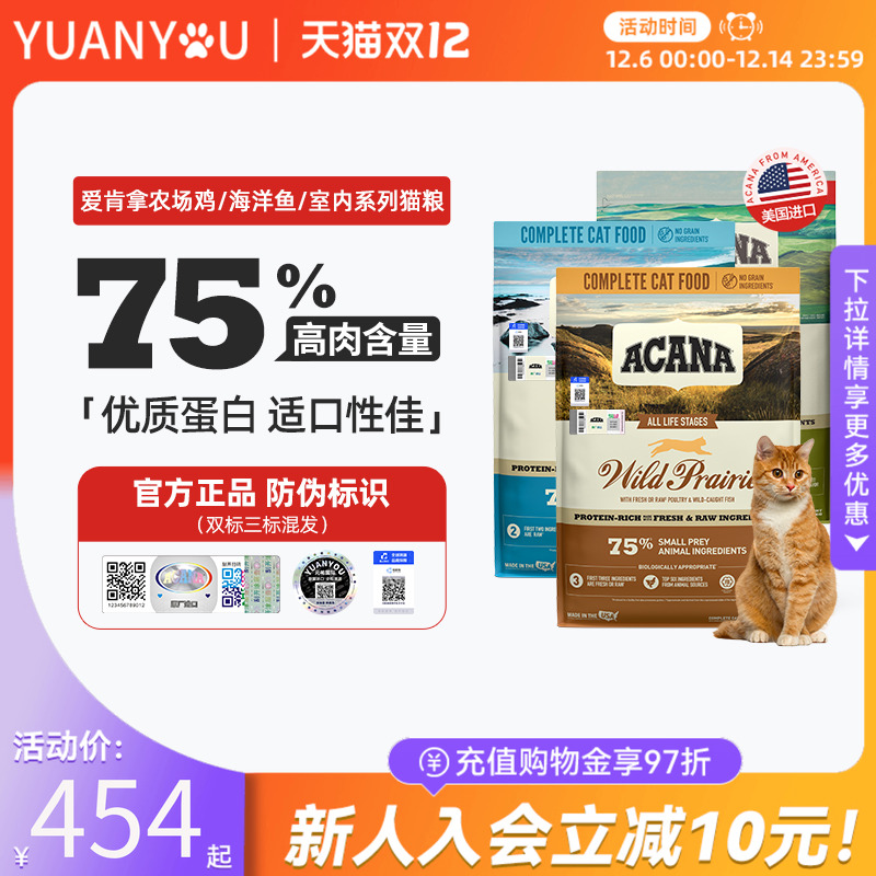 爱肯拿全阶段猫粮ACANA