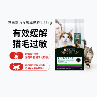 冠能猫粮成猫LiveClear畅抚进口益生菌火鸡配方营养室内猫粮3.2磅