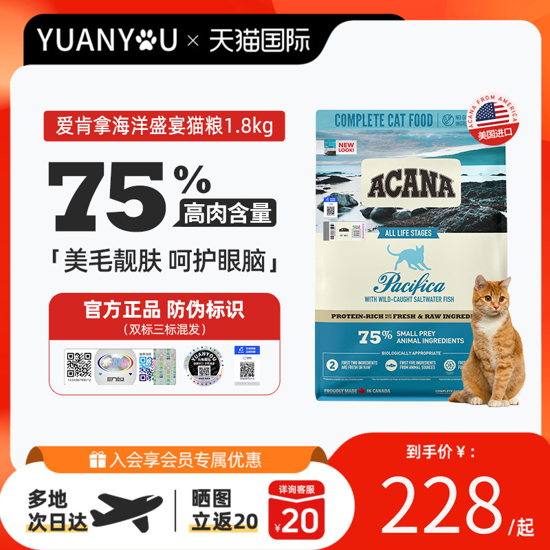 acana爱肯拿鱼肉进口十大幼成猫