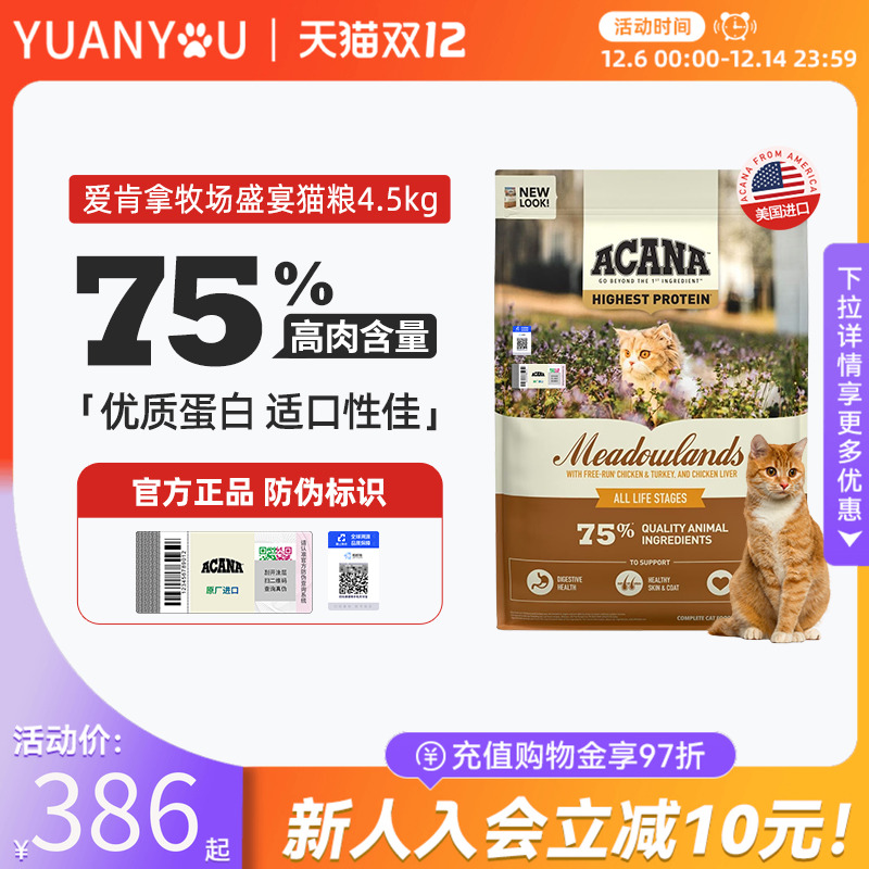 增肥发腮全阶段猫粮爱肯拿美国