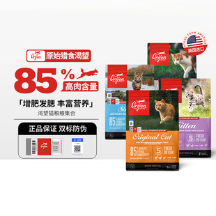 【部分临期】orijen渴望进口无谷原味鸡肉六种鱼成幼猫粮5.4kg