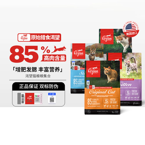 【部分临期】orijen渴望进口无谷原味鸡肉六种鱼成幼猫粮5.4kg