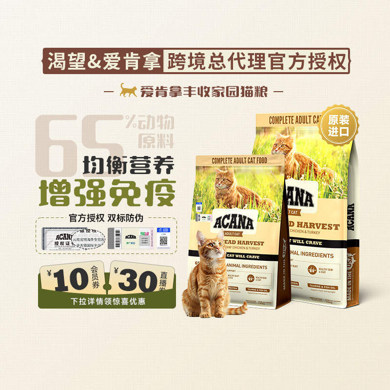 【官方授权】ACANA爱肯拿丰收家园进口无谷鸡肉成猫通用猫粮1.8kg