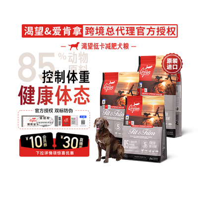 【直播 王炸补贴】Orijen原始猎食渴望狗粮进口低卡无谷鸡肉犬粮