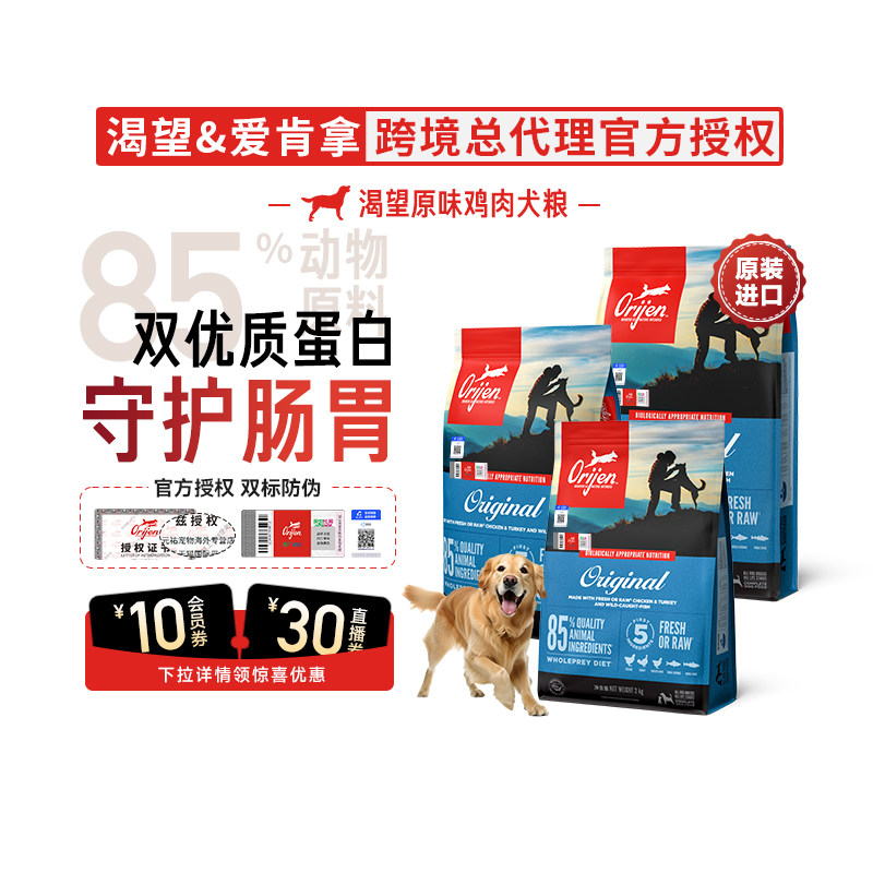 渴望原味鸡肉犬粮6kg 343元，渴望原味鸡肉犬粮11.4kg 673元 - 86线报