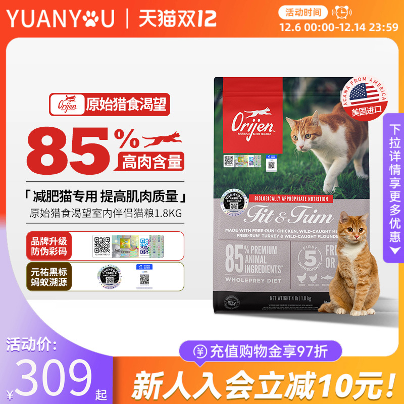 Orijen/原始猎食渴望低卡猫粮