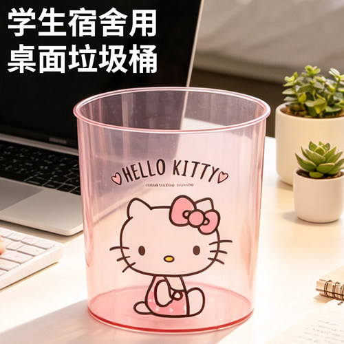 三丽鸥Kitty可爱透明桌面垃圾桶