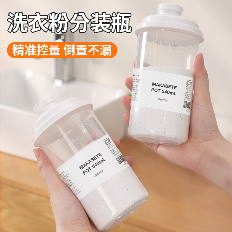 洗衣粉分装瓶旅行小号装皂粉容器