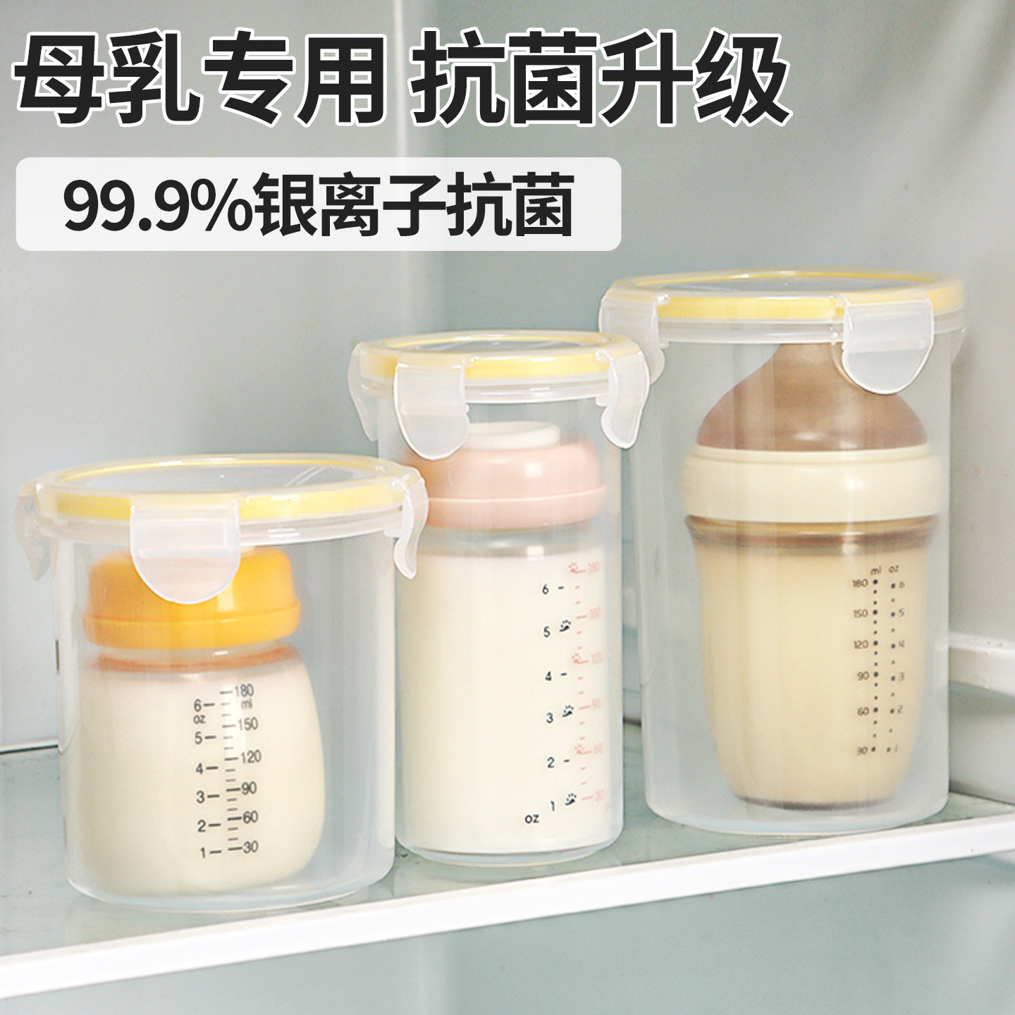 抗菌储奶瓶专用冷藏盒冰箱储奶袋保鲜密封盒母乳储存放收纳罐背奶