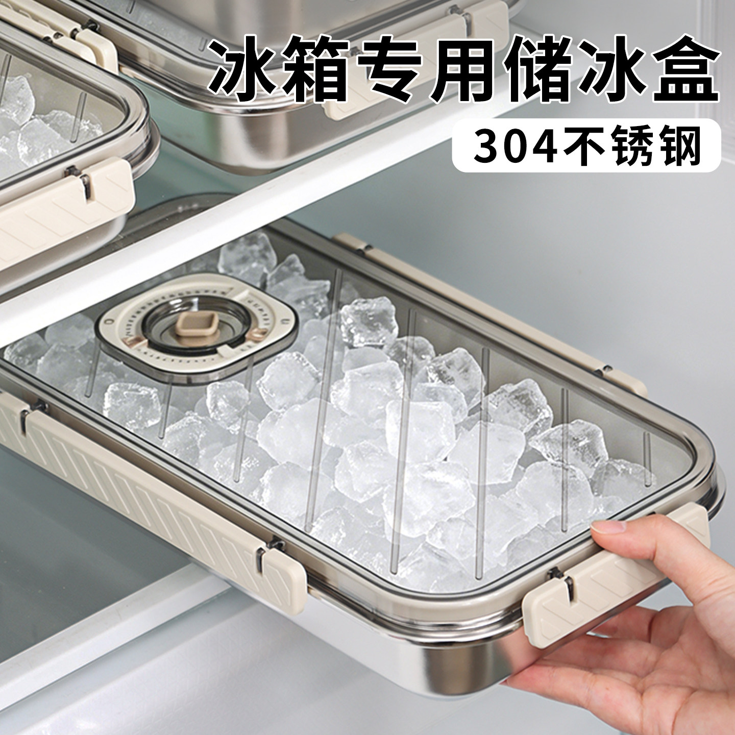 304不锈钢大容量密封储冰盒图片