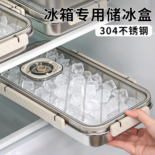 304不锈钢大容量密封储冰盒