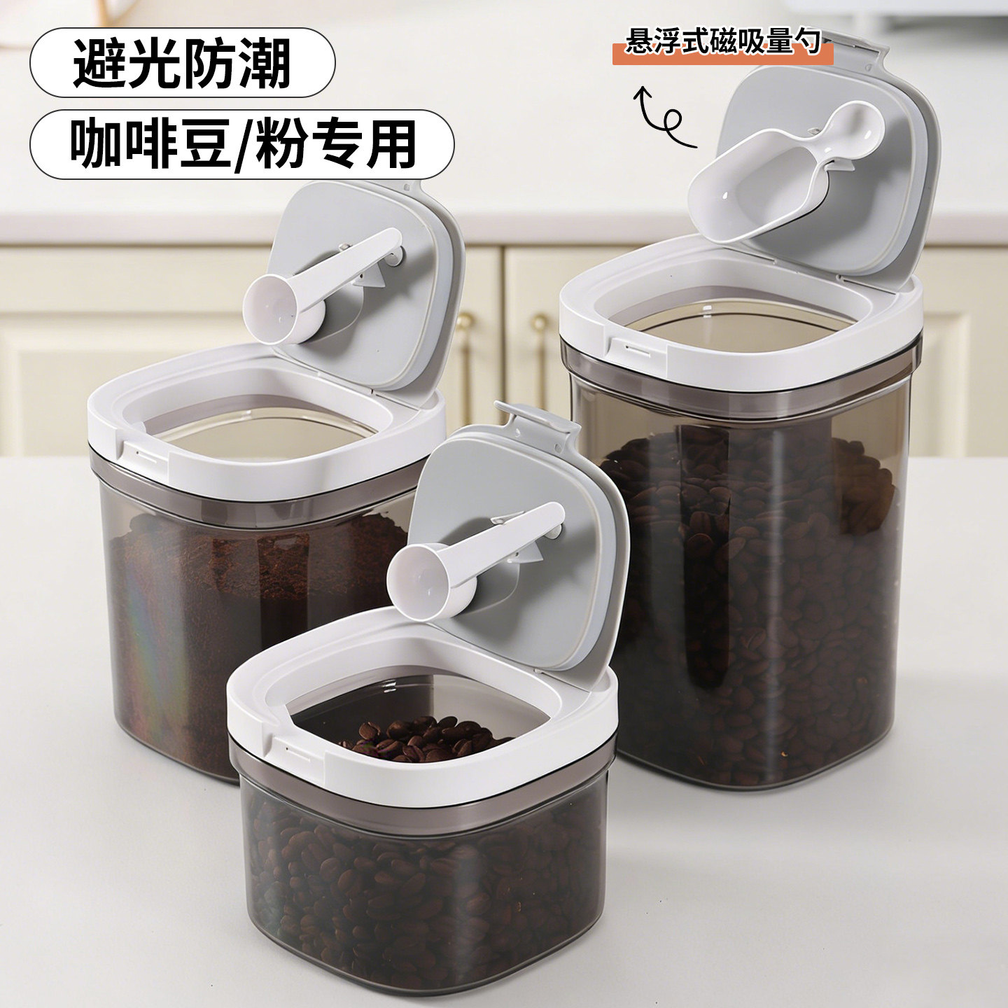 避光咖啡粉豆密封罐茶叶储存盒白砂糖保存专用收纳塑料防潮带勺子,厨房/烹饪用具,密封罐,淘宝优惠券,粉丝福利购,淘宝优惠卷