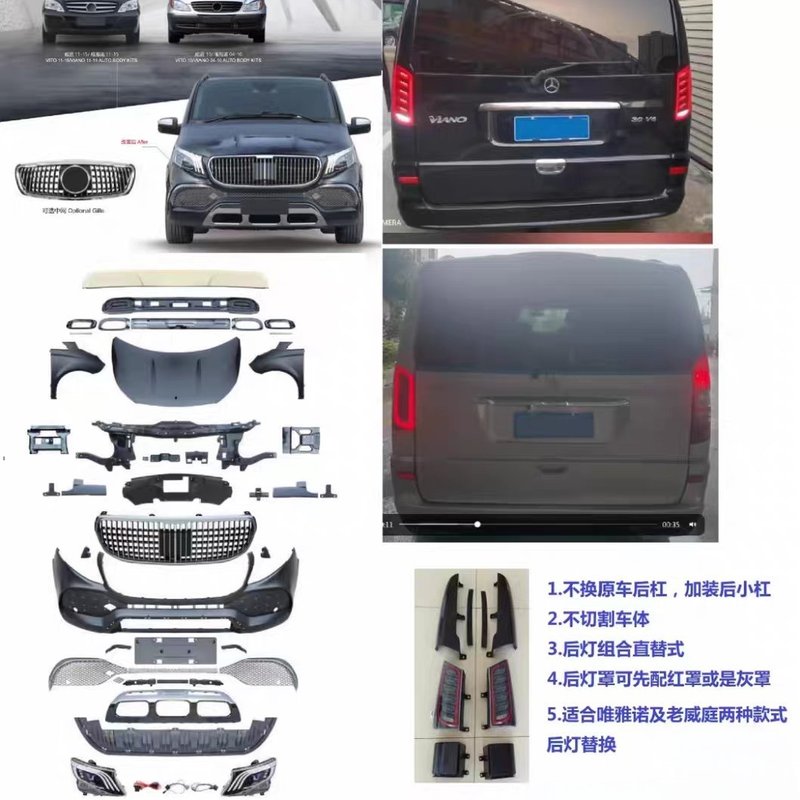 【议价】奔驰威霆AMg迈巴赫套件唯雅诺改装威霆迈巴赫AMG劳伦斯
