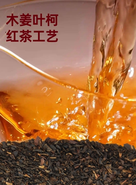 美康王茶木姜叶柯多穗石柯发酵红茶甜茶叶碎茶叶红茶碎段片茶微甜