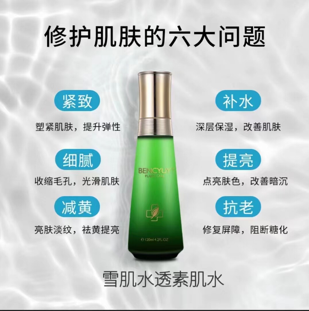 汉方水感透晳素肌水修护肌肤紧致收缩毛孔护肤品化妆保湿补水正品
