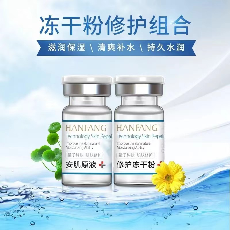 汉方蓝肽寡肽冻干粉修护组合补水保湿改善肌肤护肤（发新包装）