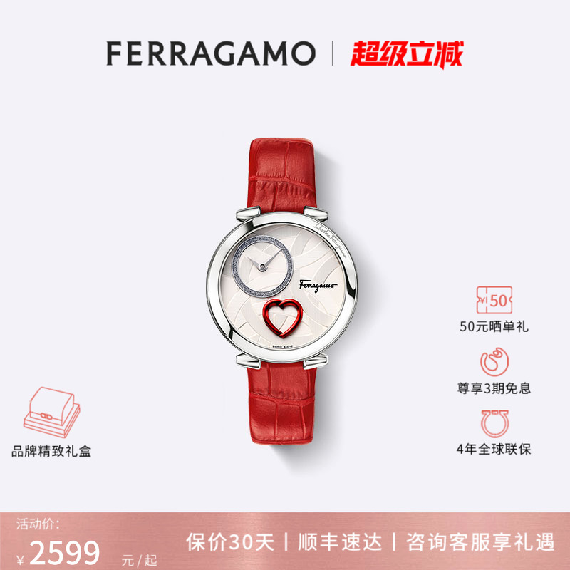 FERRAGAMO/菲拉格慕女表红色女士手表轻奢腕表官方正品爱心女表