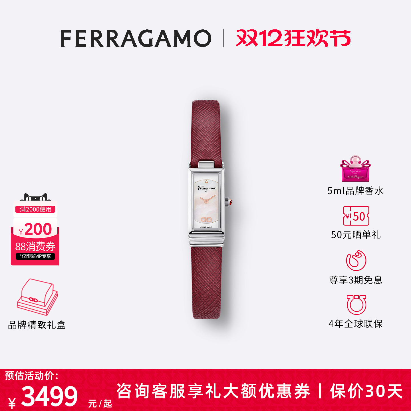 菲拉格慕官方轻奢小方糖女款手表