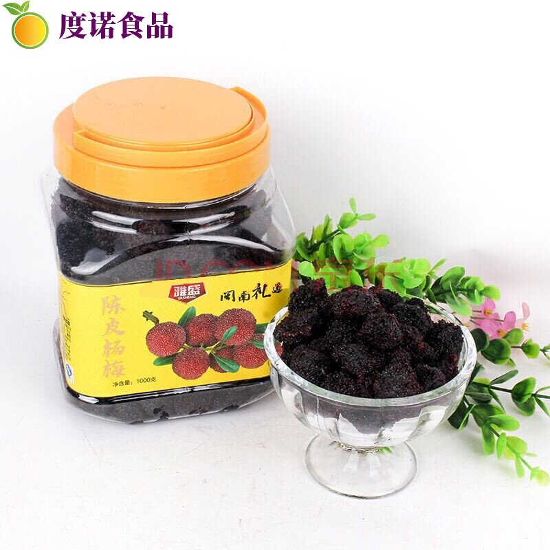 雅盛陈皮杨梅闽南泉州特产2斤干冰糖杨梅干蜜饯果脯孕妇开胃零食