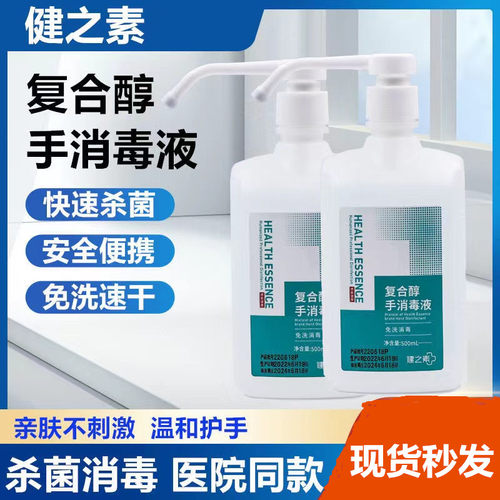 健之素500ml*3复合醇免洗手消毒液速干消毒洗手液酒精杀菌防包邮 - 封面