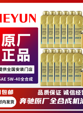 适配奔驰A180 B C200E260LGLA E300 GLK GLC GLB原厂机油5W40套装