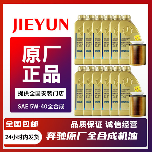 梅赛德斯-奔驰5W401L全合成机油