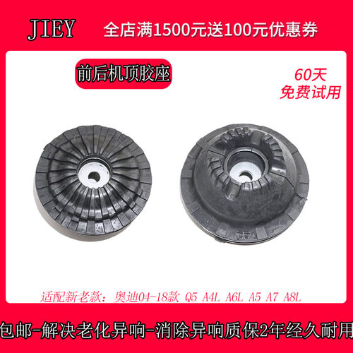 MARPU前机顶胶前减震器顶胶