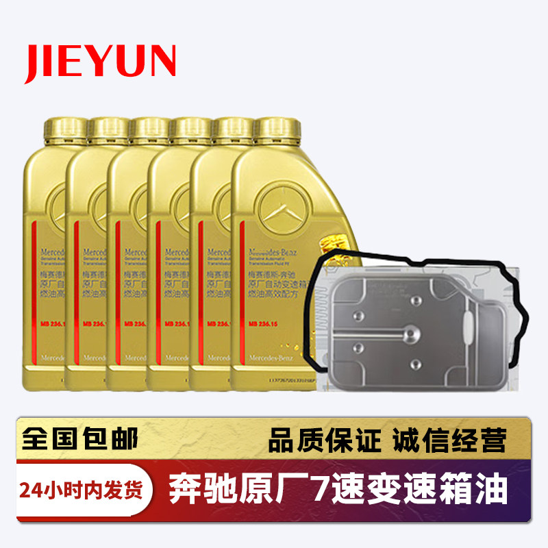 奔驰7速变速箱油波箱油