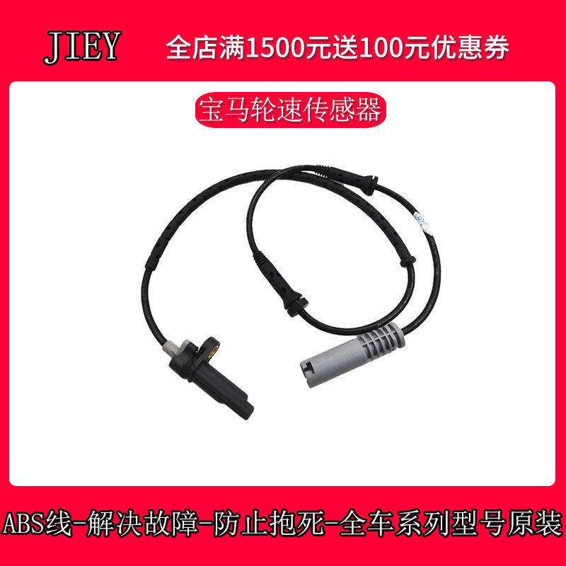 适配宝马1系2系3系4系5系7系X1X3X4X5X6原厂轮速传感器ABS感应线,汽车零部件/养护/美容/维保,ABS感应线,淘宝优惠券,粉丝福利购,淘宝优惠卷