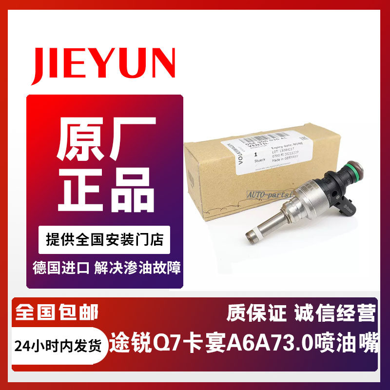Audi/奥迪途锐卡宴喷油嘴